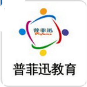 广州普菲迅教育