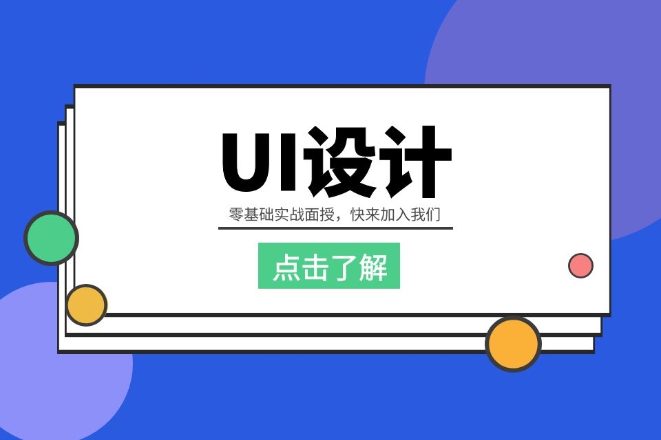 苏州ui设计师培训、做高薪设计人才