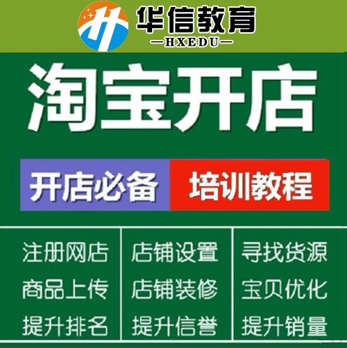 深圳龙岗区南联地铁站淘宝Seo优化实战培训班电商小白怎么学习