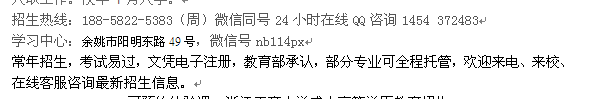 余姚市成人夜大土木工程高升专、专升本、高起本招生 大学收费介