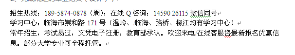 临海市在职硕士学历招生 在职研究生招生报名条件